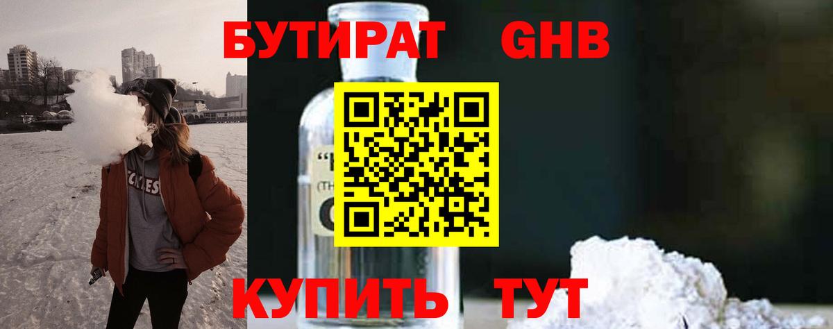 Среднеуральск  БУТИРАТ BDO  Вход с VPN 