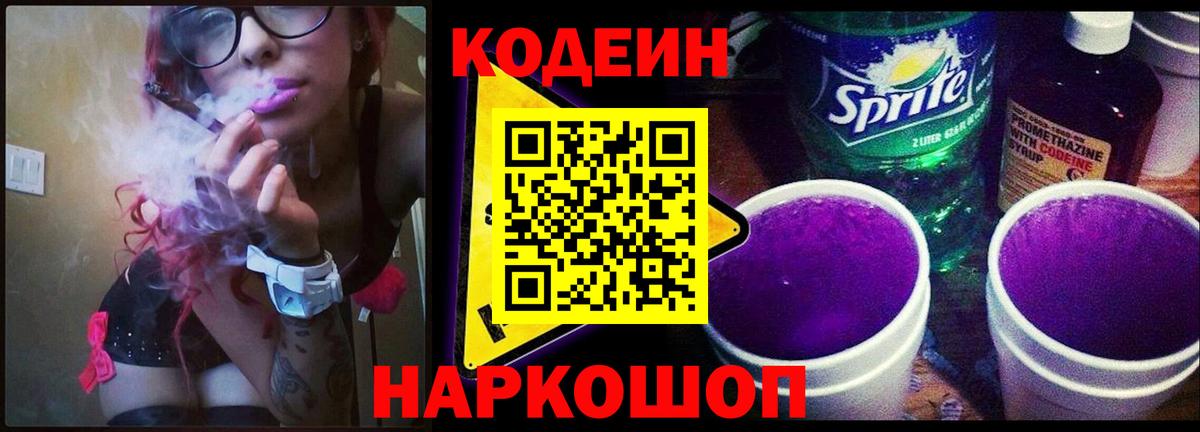 Среднеуральск  Кодеиновый сироп Lean Purple Drank  Кодеин напиток Lean (лин)  Вход с VPN 