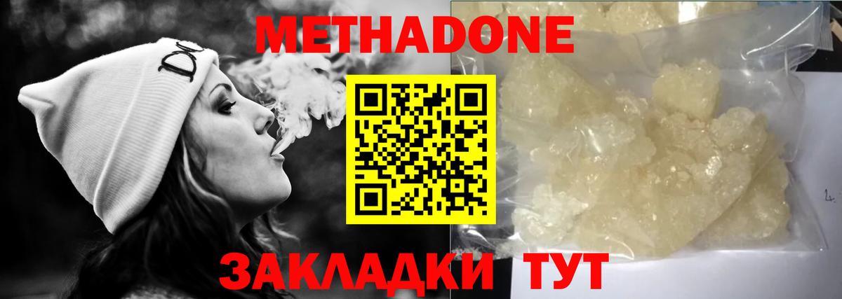 Метадон мёд  Вход с VPN  Среднеуральск  Метадон кристалл 