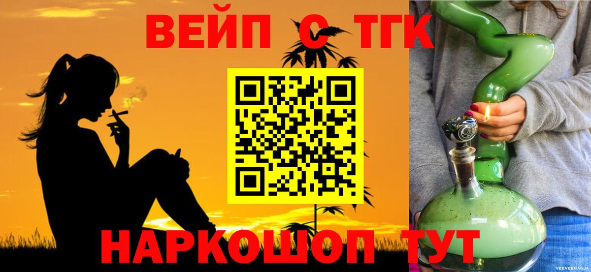Дистиллят ТГК вейп с тгк Среднеуральск